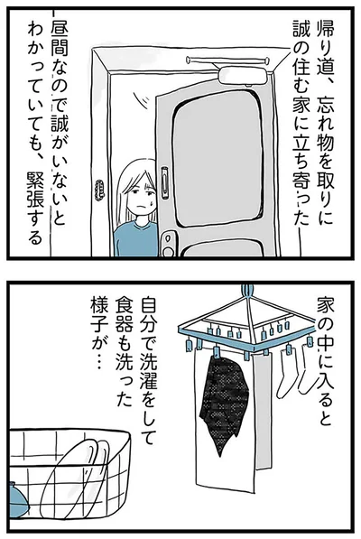 『モラハラ夫討伐日記 ～「今日からお前は奴隷だから」で始まった結婚生活を、離婚裁判で終わらせた話～』より