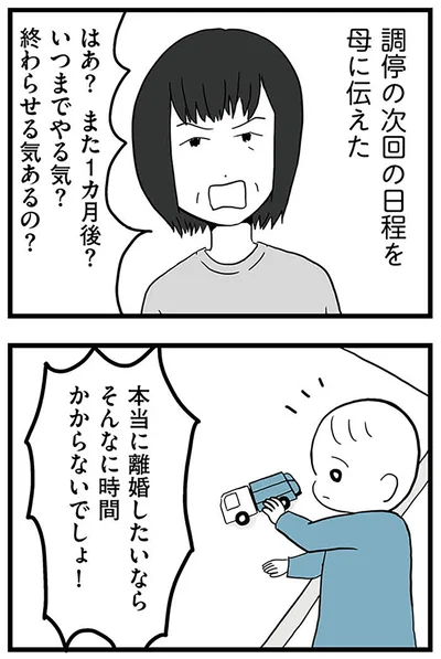 『モラハラ夫討伐日記 ～「今日からお前は奴隷だから」で始まった結婚生活を、離婚裁判で終わらせた話～』より