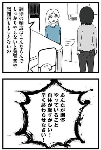 『モラハラ夫討伐日記 ～「今日からお前は奴隷だから」で始まった結婚生活を、離婚裁判で終わらせた話～』より