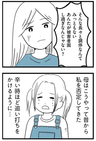 『モラハラ夫討伐日記 ～「今日からお前は奴隷だから」で始まった結婚生活を、離婚裁判で終わらせた話～』より