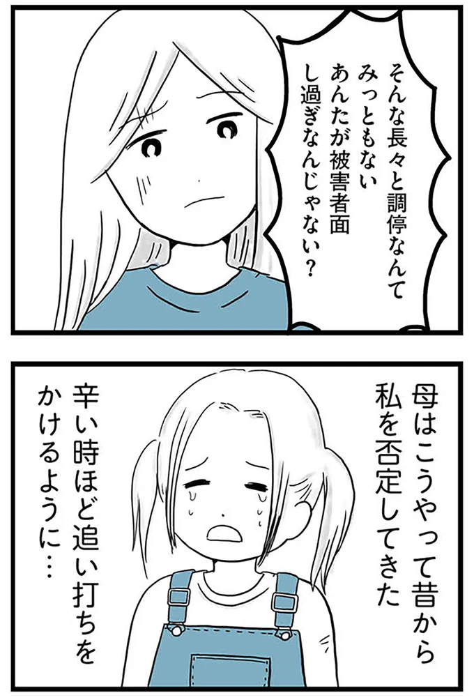 『モラハラ夫討伐日記 ～「今日からお前は奴隷だから」で始まった結婚生活を、離婚裁判で終わらせた話～』より