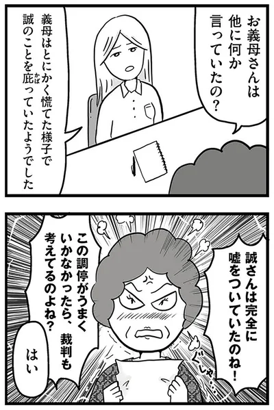『モラハラ夫討伐日記 ～「今日からお前は奴隷だから」で始まった結婚生活を、離婚裁判で終わらせた話～』より