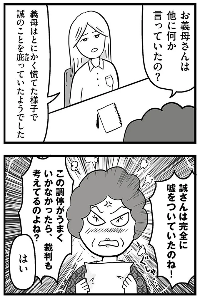 『モラハラ夫討伐日記 ～「今日からお前は奴隷だから」で始まった結婚生活を、離婚裁判で終わらせた話～』より