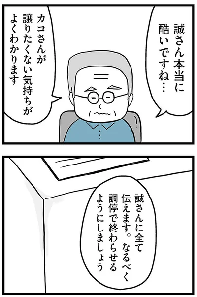 『モラハラ夫討伐日記 ～「今日からお前は奴隷だから」で始まった結婚生活を、離婚裁判で終わらせた話～』より