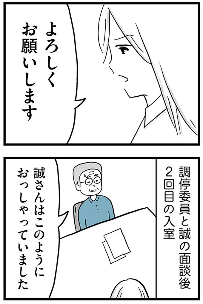 『モラハラ夫討伐日記 ～「今日からお前は奴隷だから」で始まった結婚生活を、離婚裁判で終わらせた話～』より