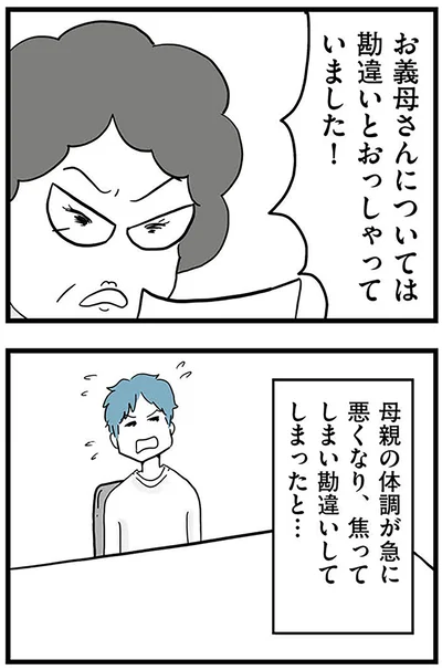 『モラハラ夫討伐日記 ～「今日からお前は奴隷だから」で始まった結婚生活を、離婚裁判で終わらせた話～』より