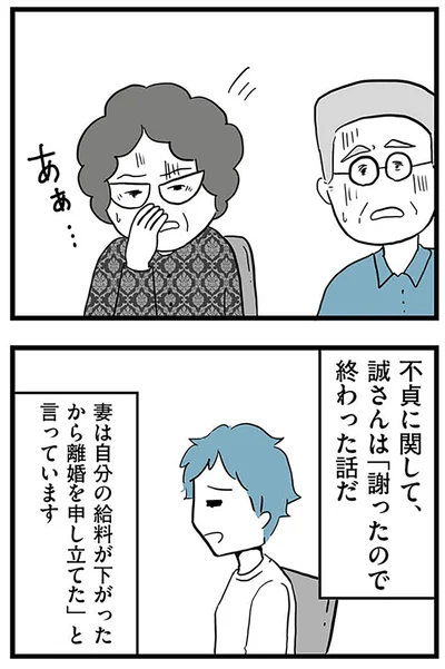 『モラハラ夫討伐日記 ～「今日からお前は奴隷だから」で始まった結婚生活を、離婚裁判で終わらせた話～』より