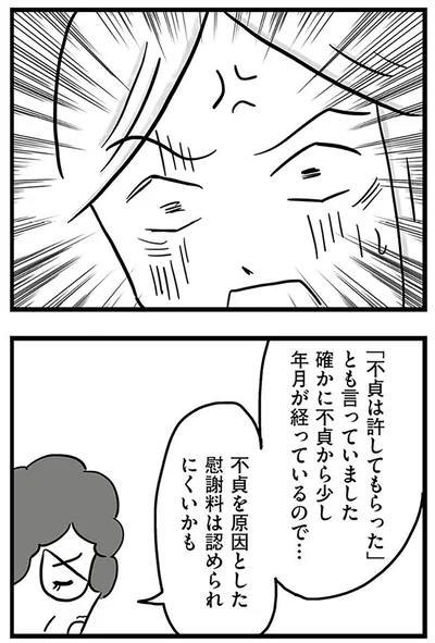 『モラハラ夫討伐日記 ～「今日からお前は奴隷だから」で始まった結婚生活を、離婚裁判で終わらせた話～』より