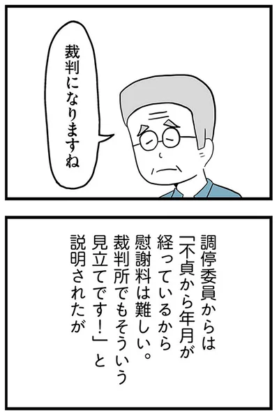『モラハラ夫討伐日記 ～「今日からお前は奴隷だから」で始まった結婚生活を、離婚裁判で終わらせた話～』より