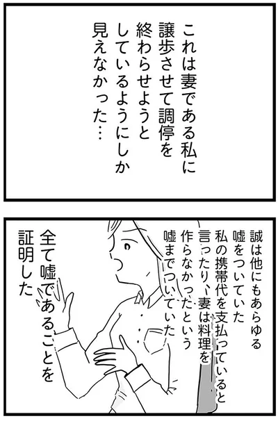 『モラハラ夫討伐日記 ～「今日からお前は奴隷だから」で始まった結婚生活を、離婚裁判で終わらせた話～』より