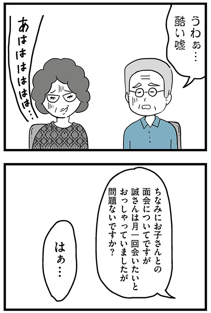 『モラハラ夫討伐日記 ～「今日からお前は奴隷だから」で始まった結婚生活を、離婚裁判で終わらせた話～』より