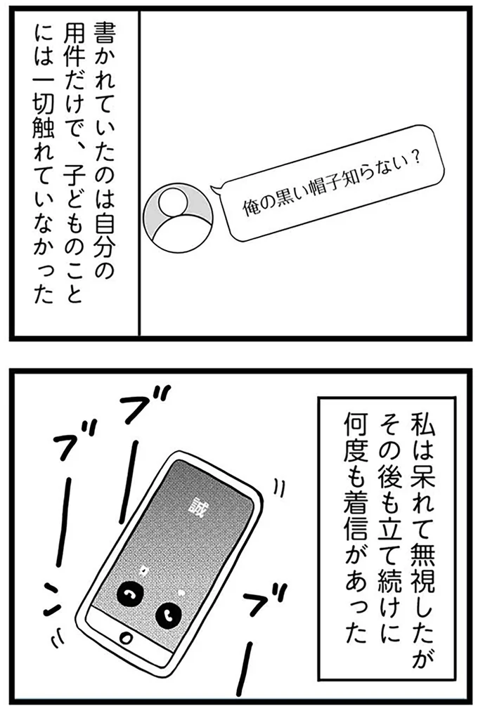 『モラハラ夫討伐日記 ～「今日からお前は奴隷だから」で始まった結婚生活を、離婚裁判で終わらせた話～』より