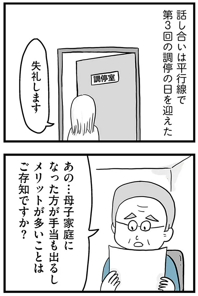 『モラハラ夫討伐日記 ～「今日からお前は奴隷だから」で始まった結婚生活を、離婚裁判で終わらせた話～』より
