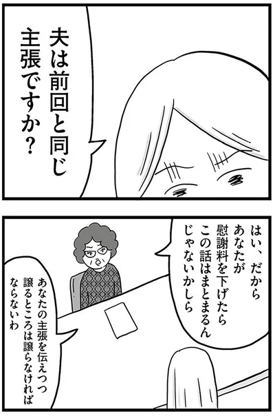 『モラハラ夫討伐日記 ～「今日からお前は奴隷だから」で始まった結婚生活を、離婚裁判で終わらせた話～』より