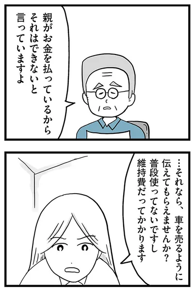 『モラハラ夫討伐日記 ～「今日からお前は奴隷だから」で始まった結婚生活を、離婚裁判で終わらせた話～』より