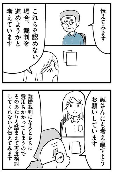 『モラハラ夫討伐日記 ～「今日からお前は奴隷だから」で始まった結婚生活を、離婚裁判で終わらせた話～』より