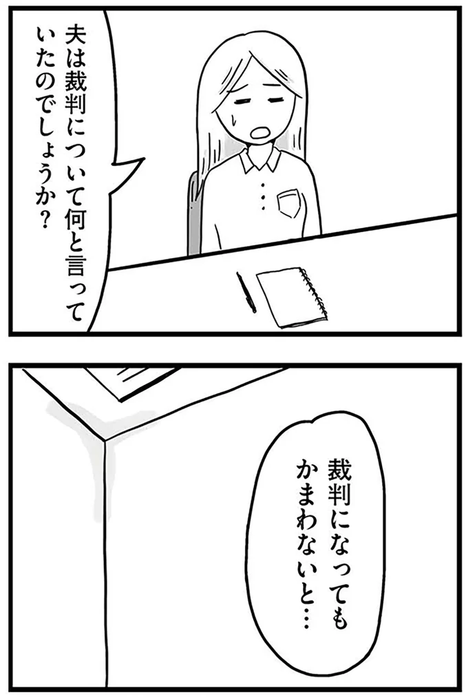 『モラハラ夫討伐日記 ～「今日からお前は奴隷だから」で始まった結婚生活を、離婚裁判で終わらせた話～』より