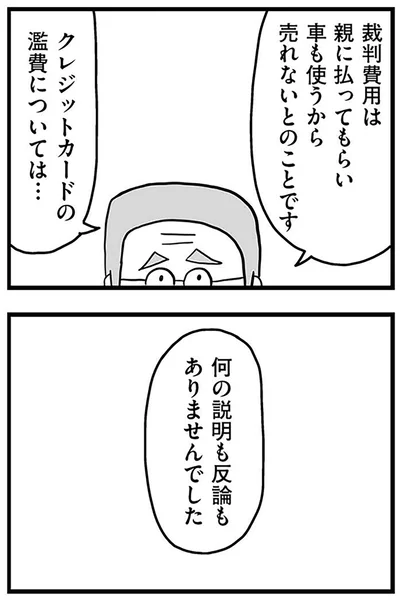 『モラハラ夫討伐日記 ～「今日からお前は奴隷だから」で始まった結婚生活を、離婚裁判で終わらせた話～』より