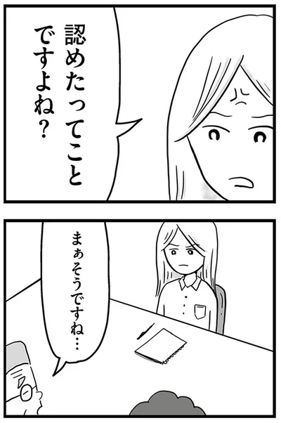 『モラハラ夫討伐日記 ～「今日からお前は奴隷だから」で始まった結婚生活を、離婚裁判で終わらせた話～』より