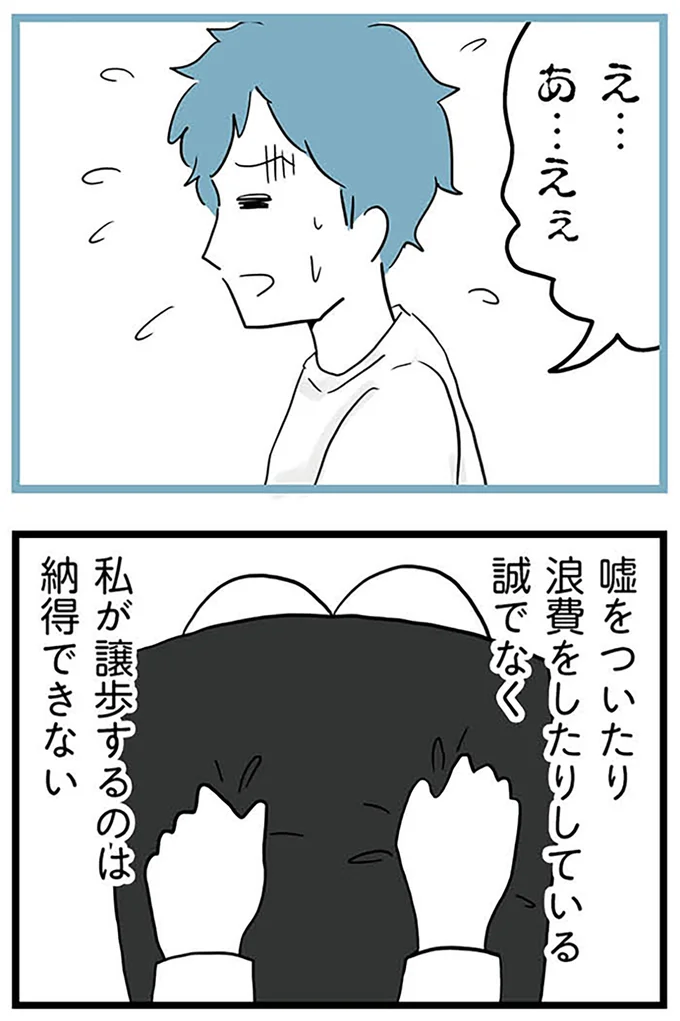 『モラハラ夫討伐日記 ～「今日からお前は奴隷だから」で始まった結婚生活を、離婚裁判で終わらせた話～』より