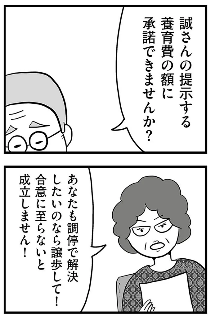 『モラハラ夫討伐日記 ～「今日からお前は奴隷だから」で始まった結婚生活を、離婚裁判で終わらせた話～』より