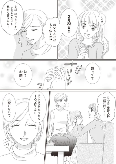 『43歳の母を妊娠させたのは私の夫でした』より