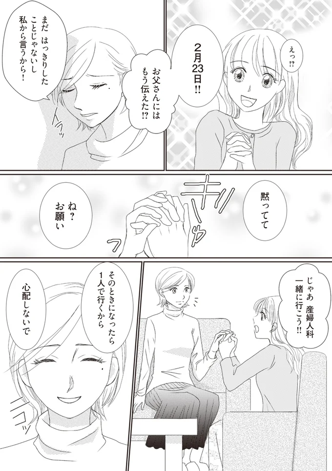 『43歳の母を妊娠させたのは私の夫でした』より