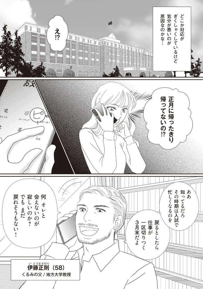 『43歳の母を妊娠させたのは私の夫でした』より