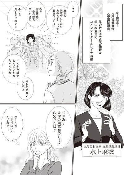 『43歳の母を妊娠させたのは私の夫でした』より