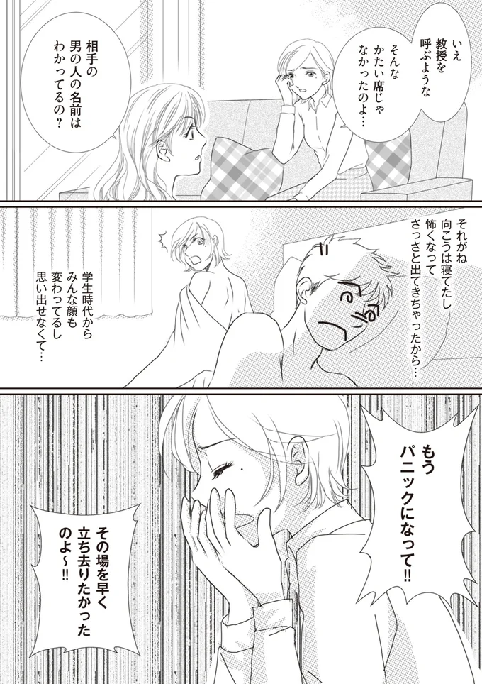 『43歳の母を妊娠させたのは私の夫でした』より