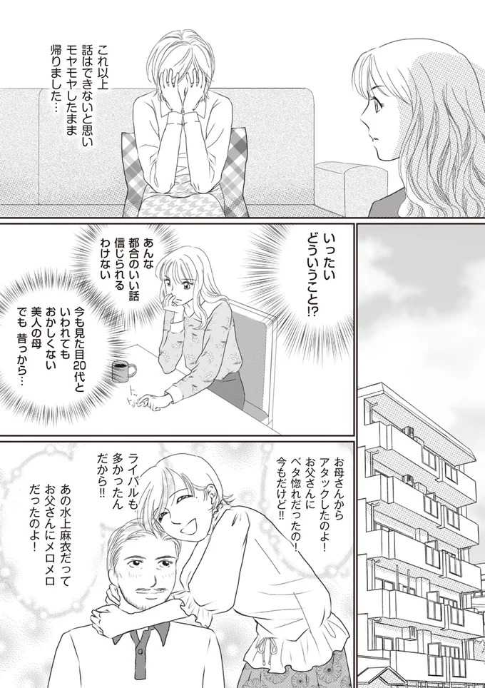 『43歳の母を妊娠させたのは私の夫でした』より