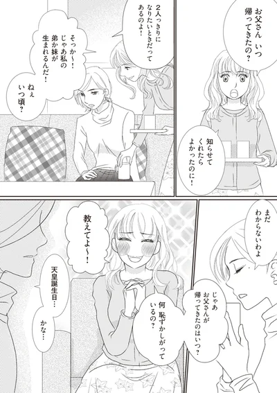 じゃあ私の弟か妹が生まれるんだ！