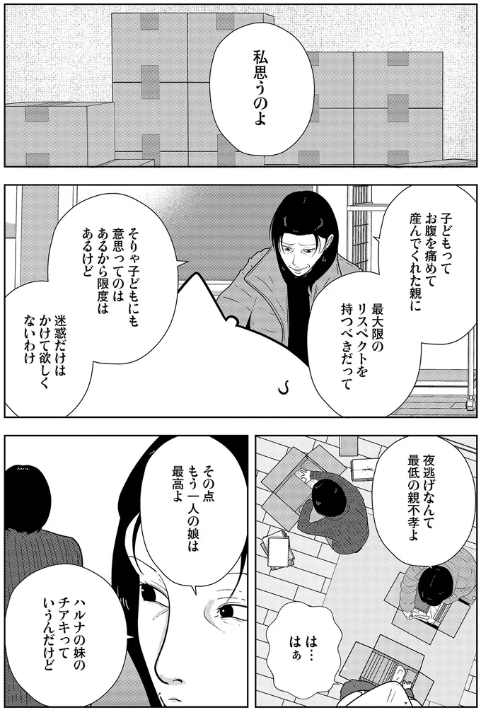 『夜逃げ屋日記6』より