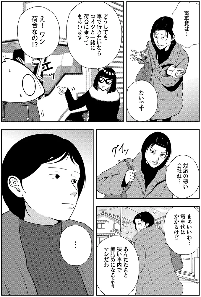 『夜逃げ屋日記6』より