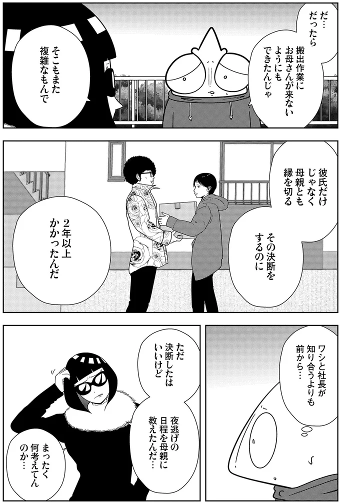 『夜逃げ屋日記6』より