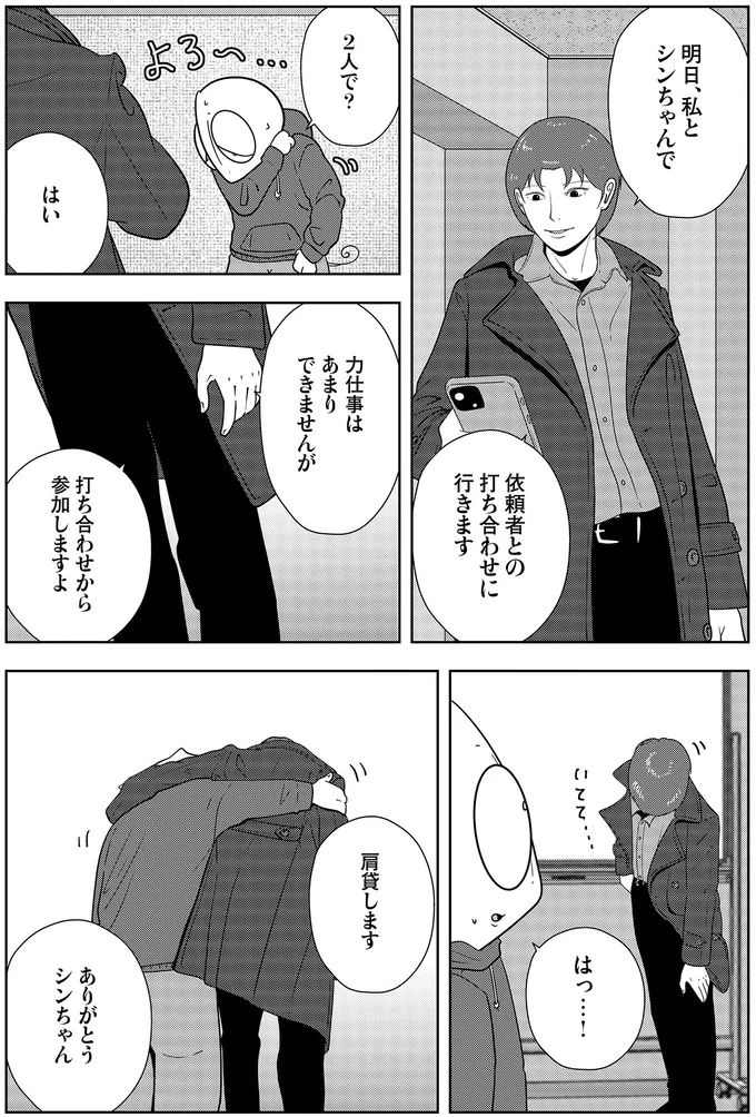 『夜逃げ屋日記6』より