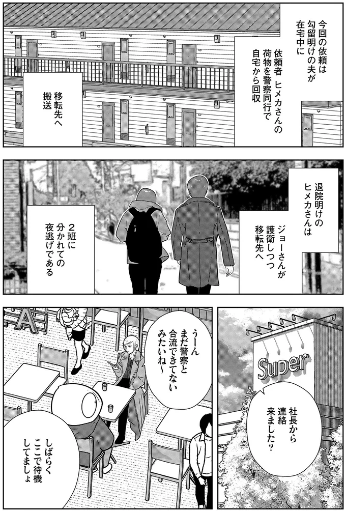 『夜逃げ屋日記6』より