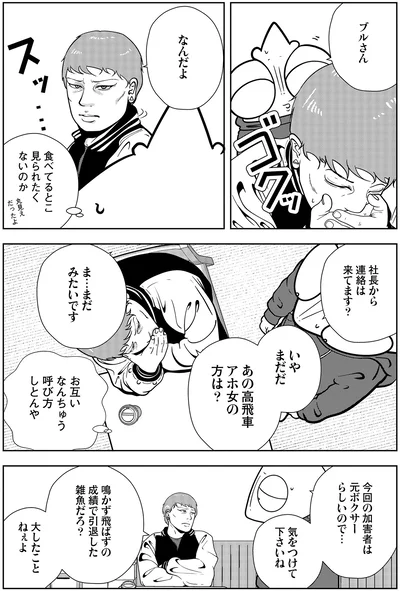 『夜逃げ屋日記6』より