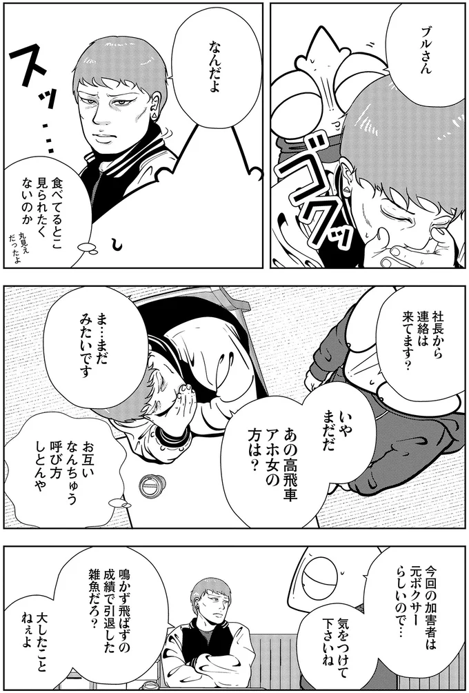 『夜逃げ屋日記6』より