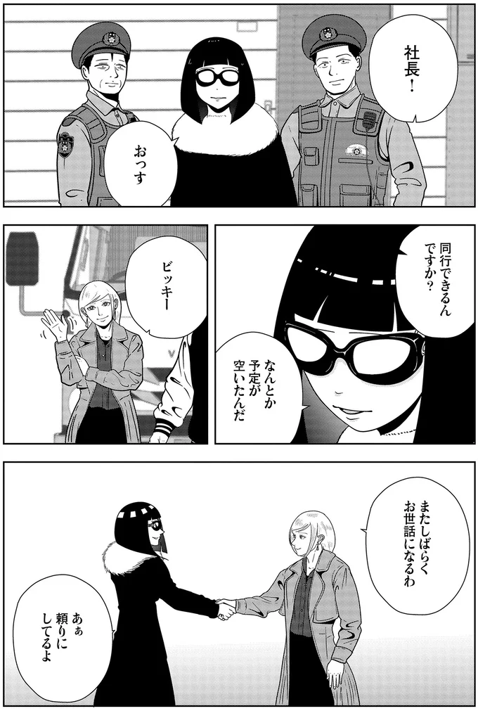 『夜逃げ屋日記6』より