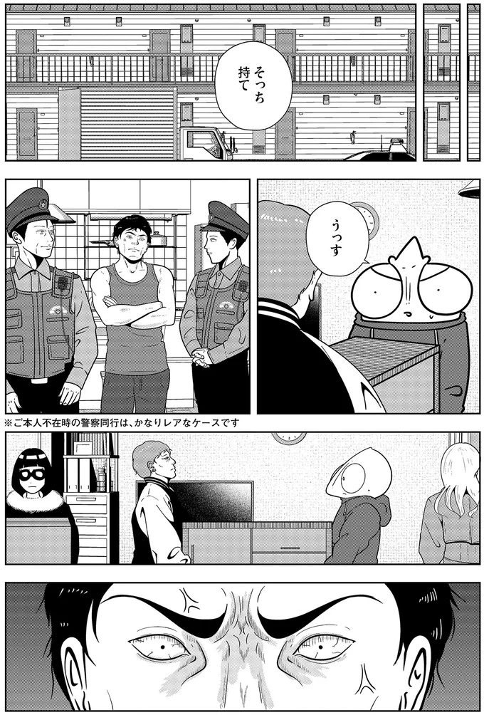『夜逃げ屋日記6』より