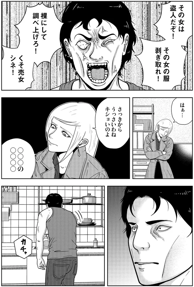 『夜逃げ屋日記6』より