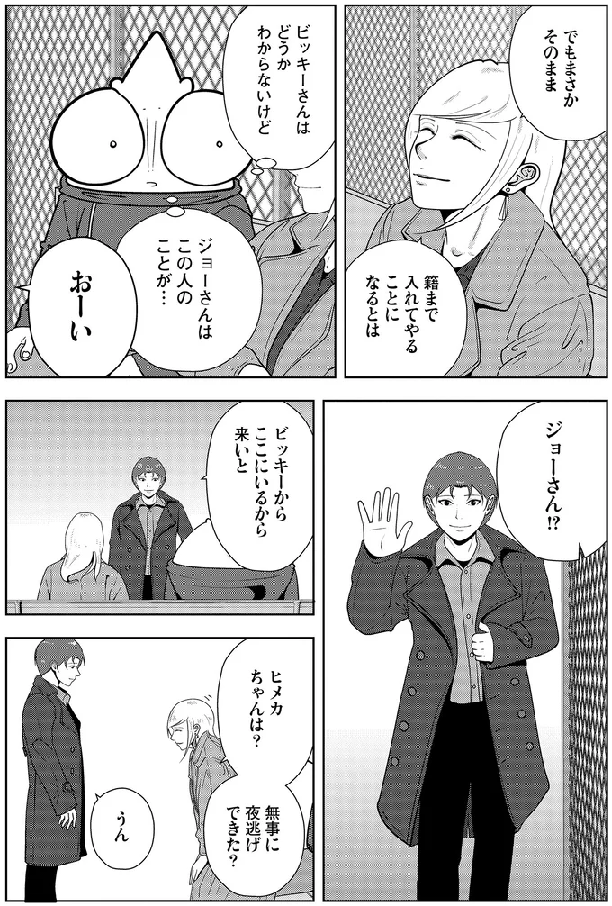 『夜逃げ屋日記6』より