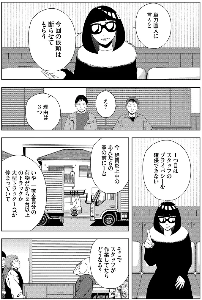 『夜逃げ屋日記6』より