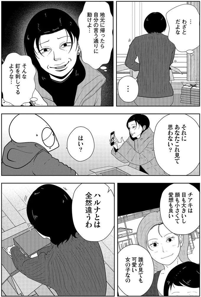 ハルナとは全然違うわ