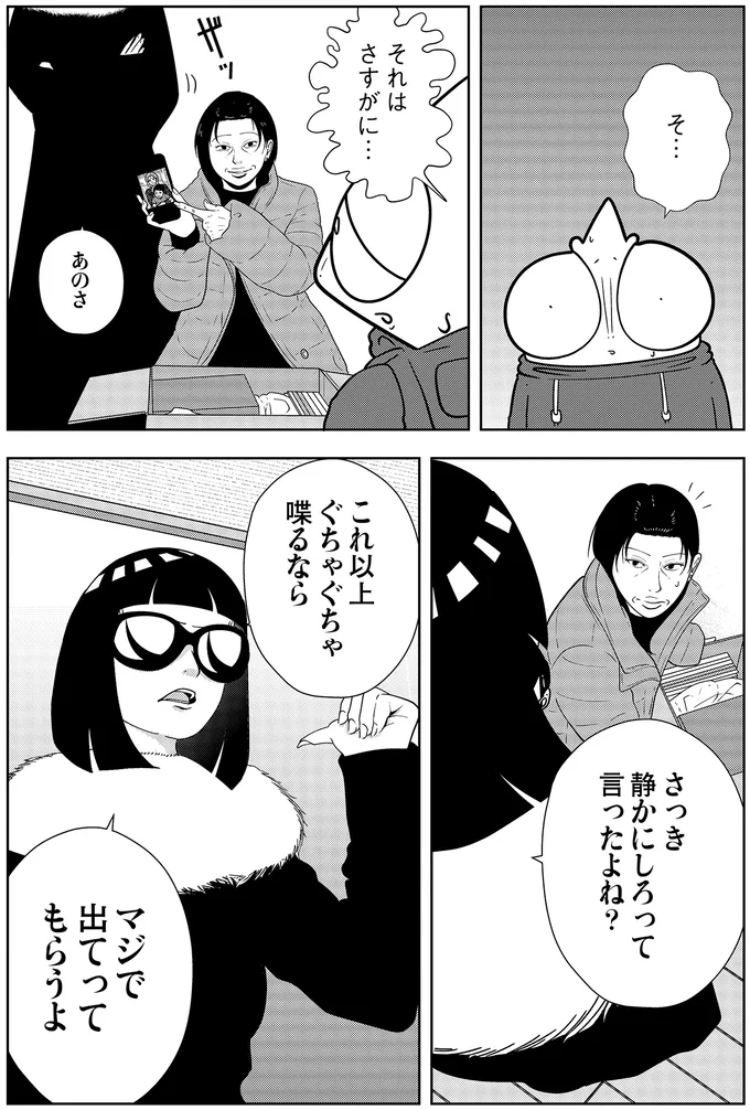さっき静かにしろって言ったよね?