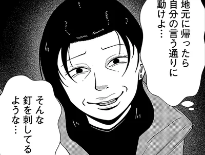 釘を刺してるような…