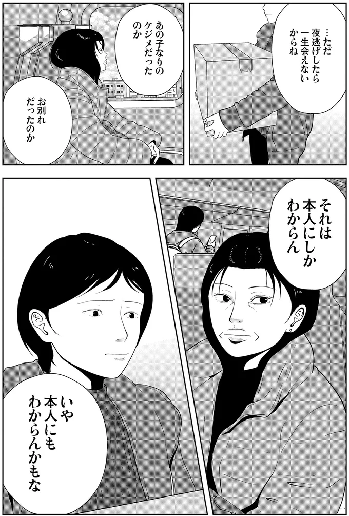ケジメだったのかお別れだったのか