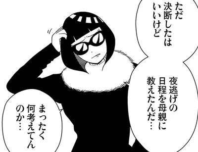 夜逃げの日程を母親に教えたんだ…