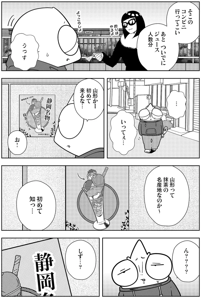 山形かー初めて来るな…